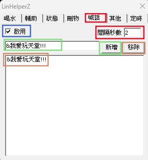 喊話.png