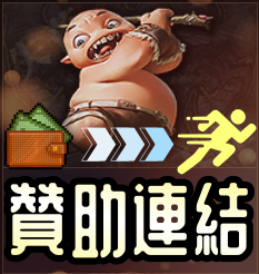 贊助連結.png