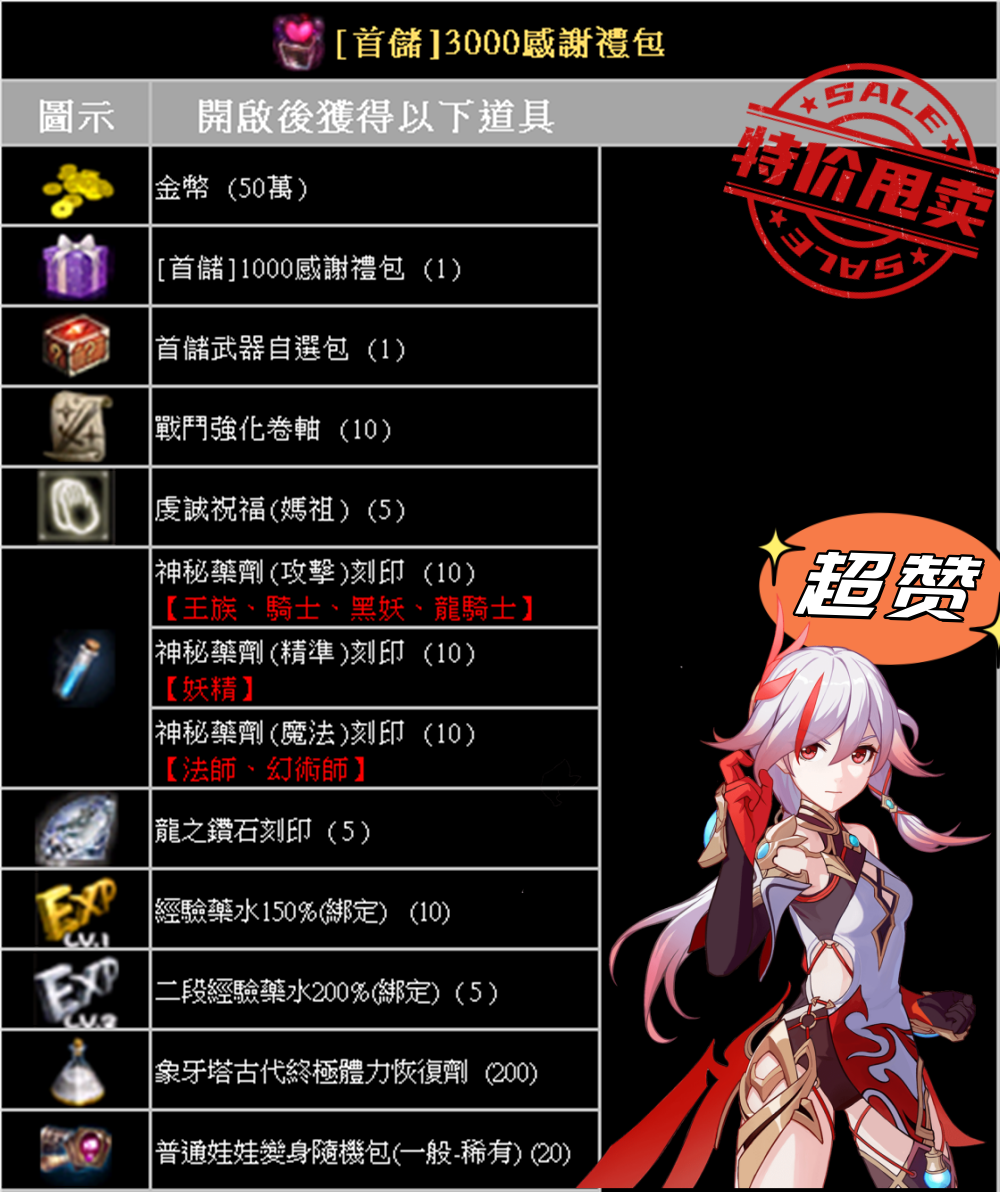 首儲3000.png